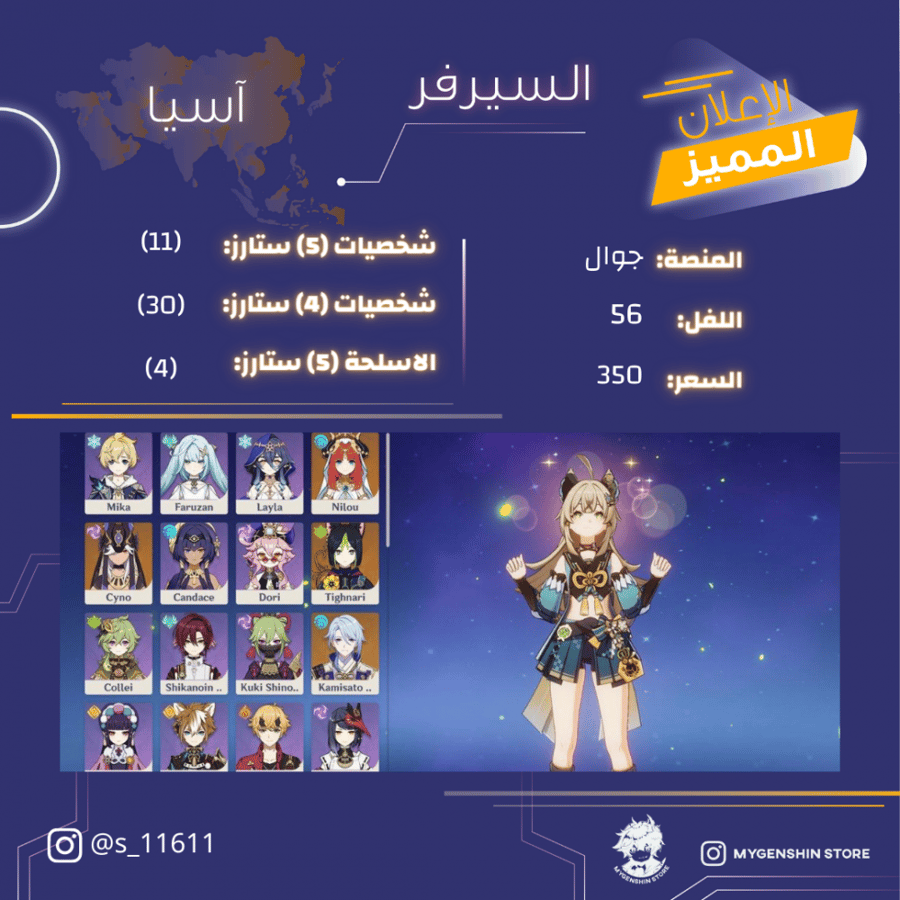 (s_11611) حساب سيرفر اسيالفل 56يحتوي(11 شخصية)