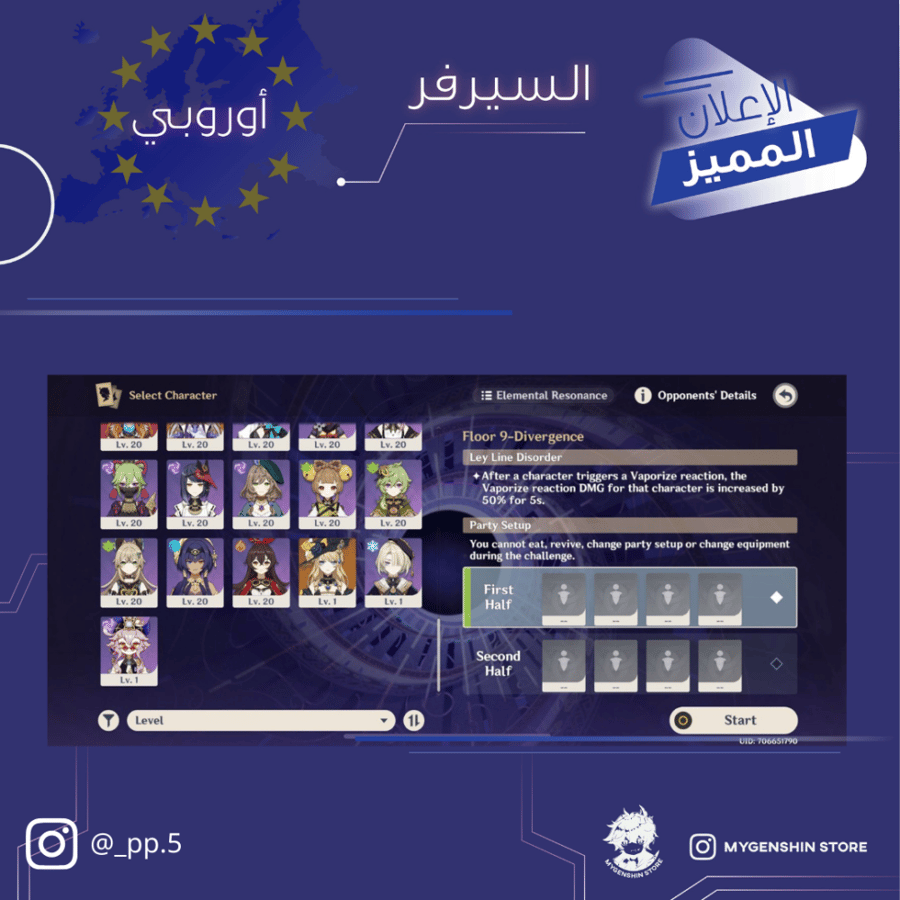 ( pp.5_) حساب سيرفر اوروبا لفل 59 يحتوي (20شخصيه