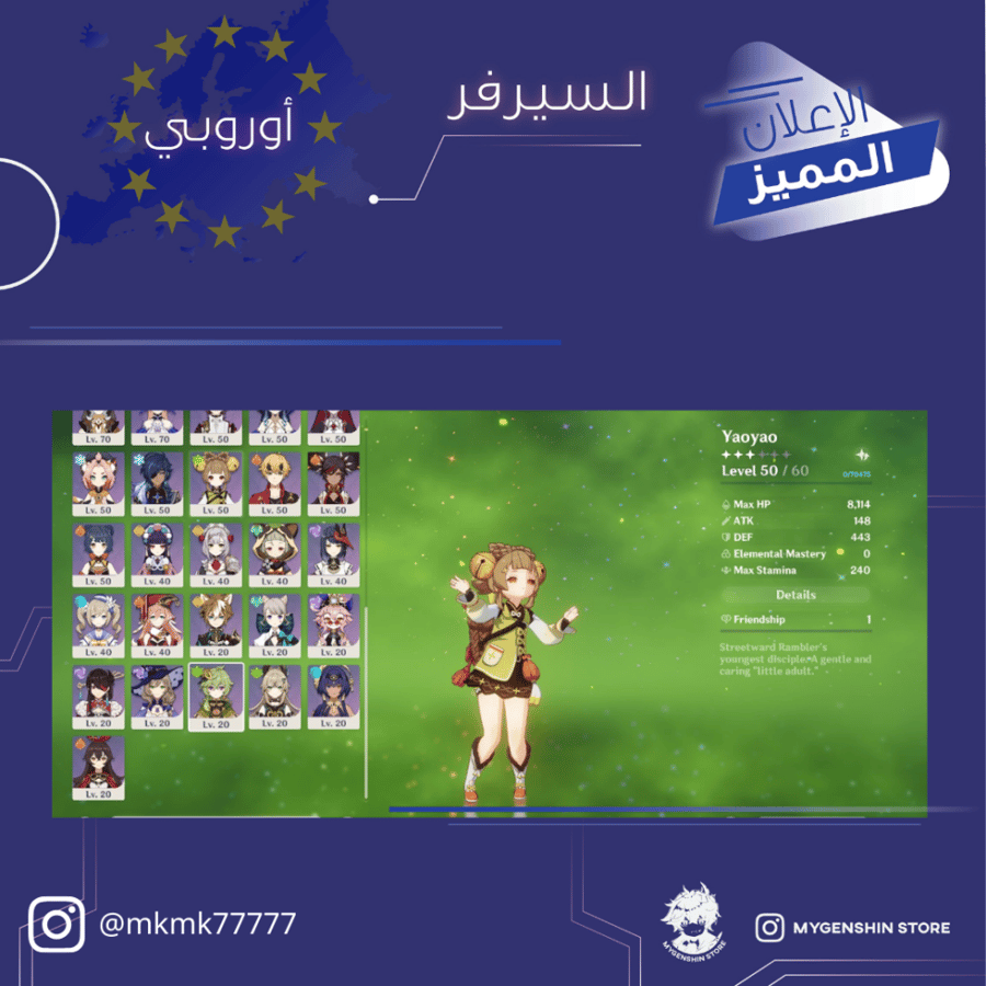 (mkmk77777) حساب سيرفر اوروبا لفل 59 يحتوي (17 شخصيه