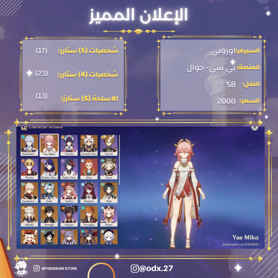 (odx.27) حساب سيرفر اوروبا لفل 58 يحتوي(17 شخصيه)