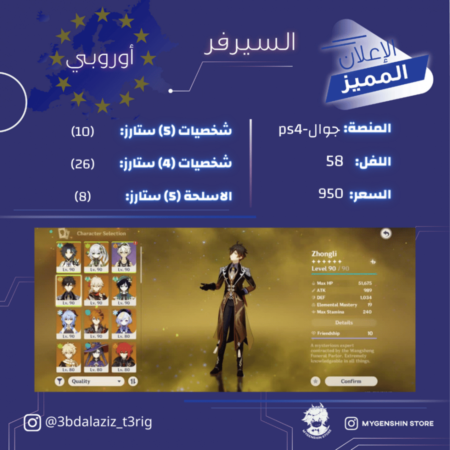 (3bdalaziz_t3rig) حساب سيرفر اوروبا لفل 58 يحتوي(10 شخصية)