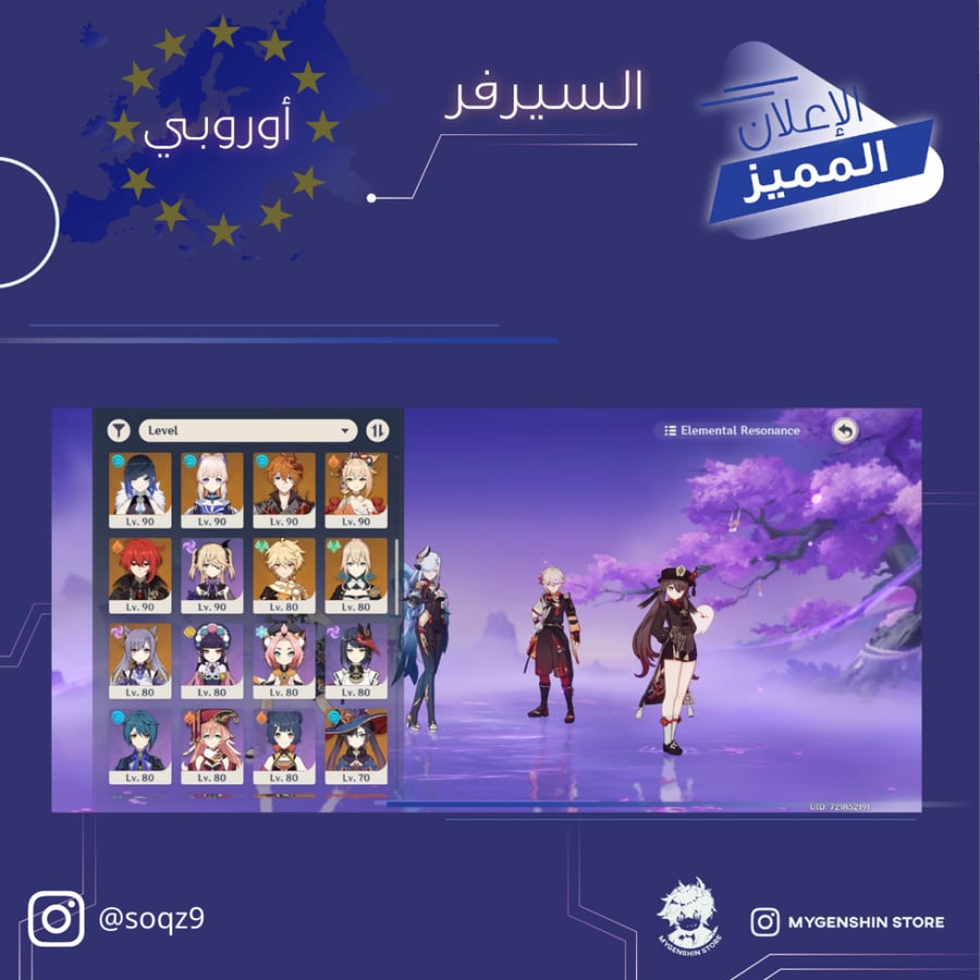(soqz9) حساب سيرفر اوروبا لفل 60 يحتوي (27 شخصيه