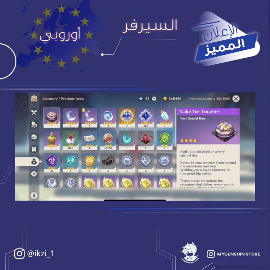 (ikzi_1) حساب سيرفر اوروبا لفل 56 يحتوي(8 شخصيات)