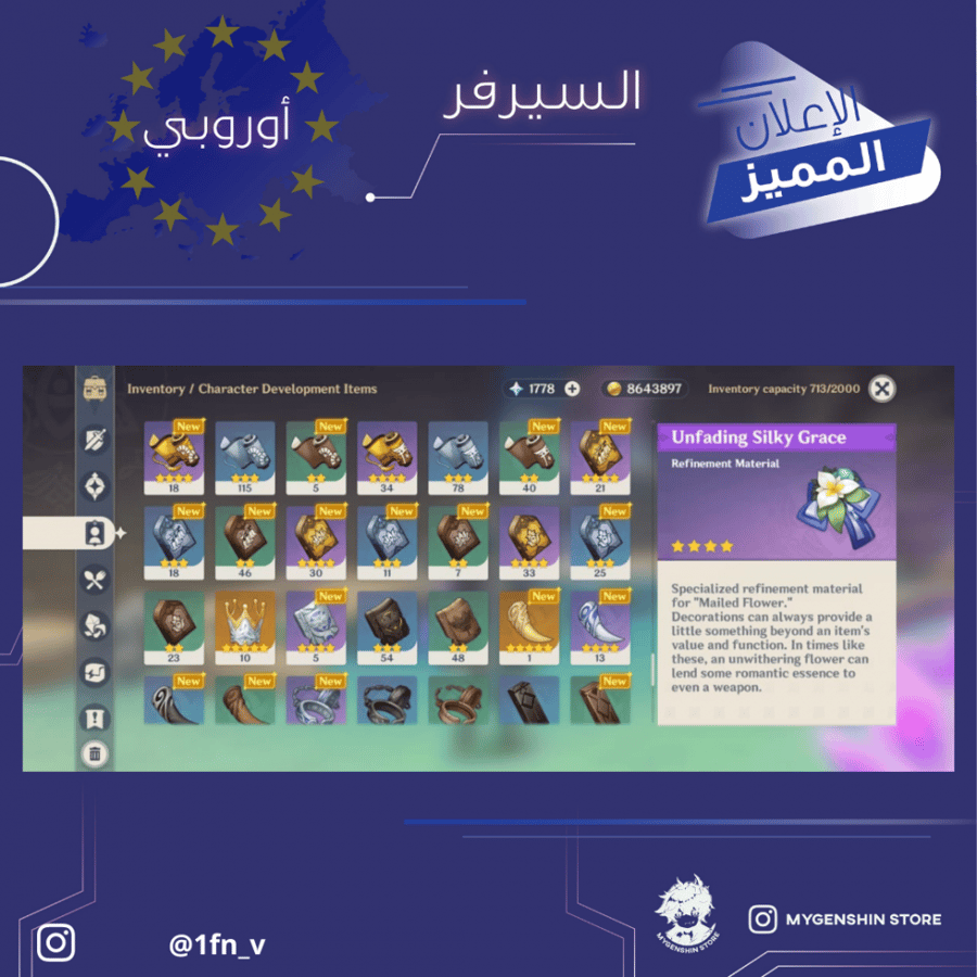 (1fn_v) حساب سيرفر اوروبا لفل 59 يحتوي(29 شخصيه)
