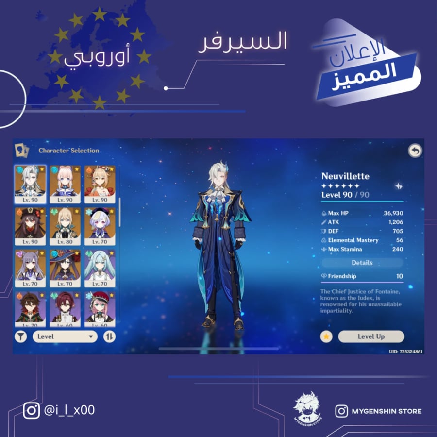 (i_l_x00) حساب سيرفر اوروبا لفل 60 يحتوي (19 شخصية)