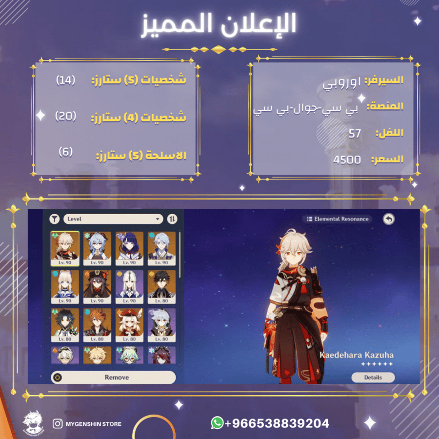 (966538839204) حساب سيرفر اوروبا لفل 57 يحتوي(15 شخصيه)