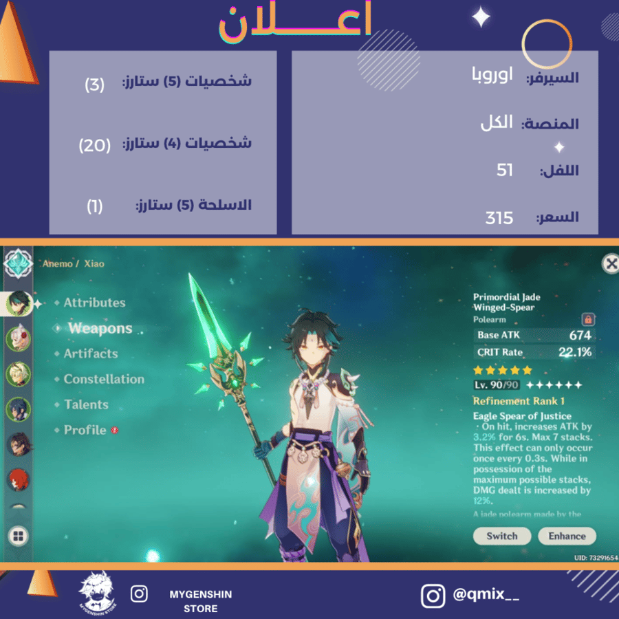 (qmix__) حساب سيرفر اوروبا لفل 51 يحتوي (3 شخصيه)