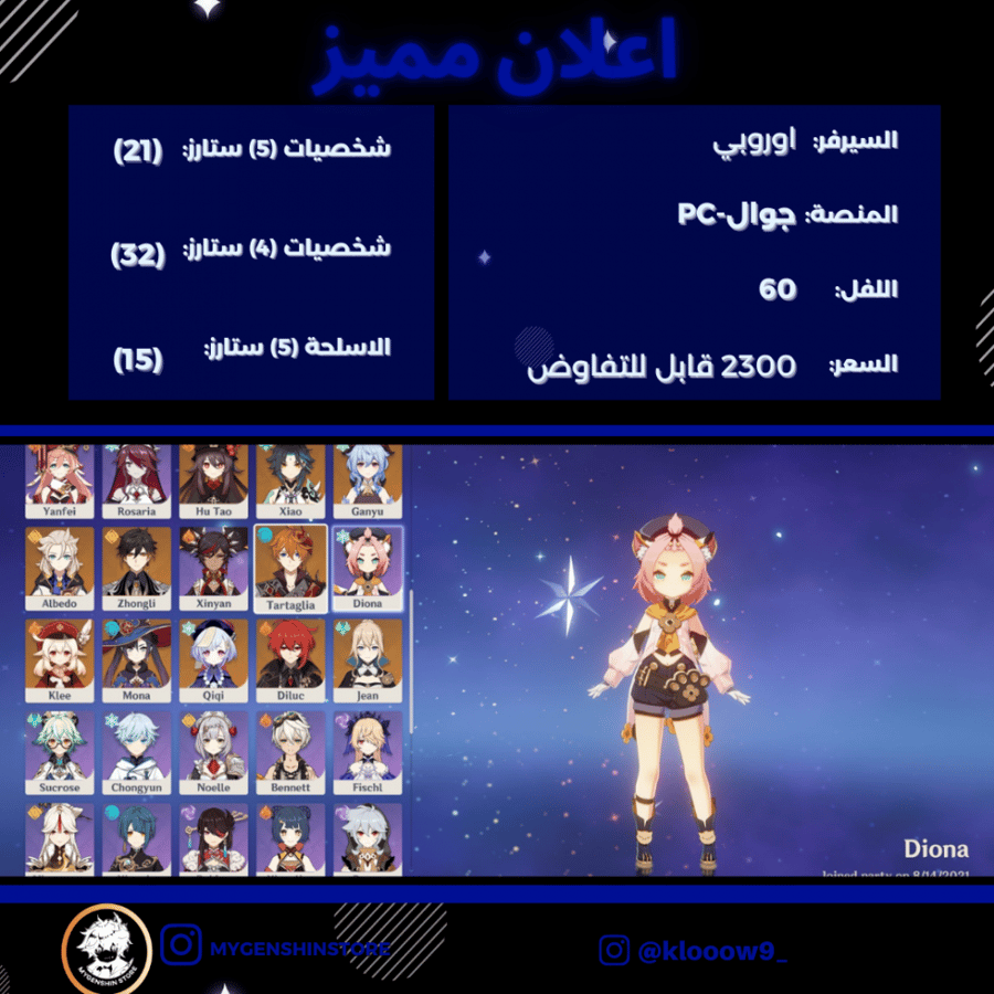 (klooow9_) حساب سيرفر اوروبا لفل 60يحتوي(21 شخصية)
