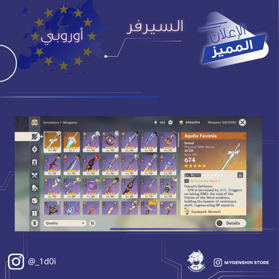 (1d0i_) حساب سيرفر اوروبا لفل 58 يحتوي (16 شخصيه