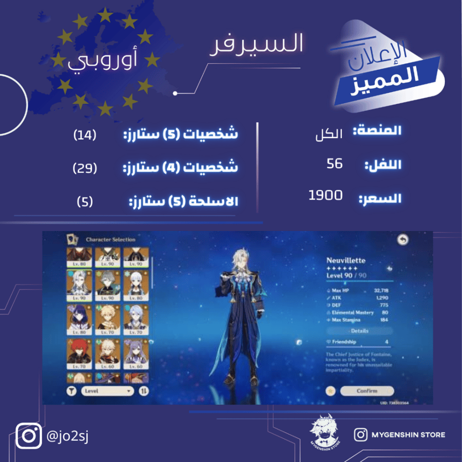 (jo2sj) حساب سيرفر اوروبا لفل 56يحتوي(14 شخصية)