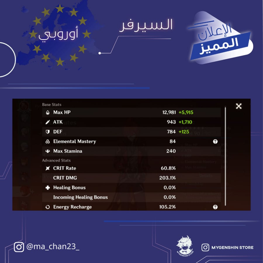 (ma_chan23_) حساب سيرفر اوروبا لفل 60 يحتوي (20 شخصيه)