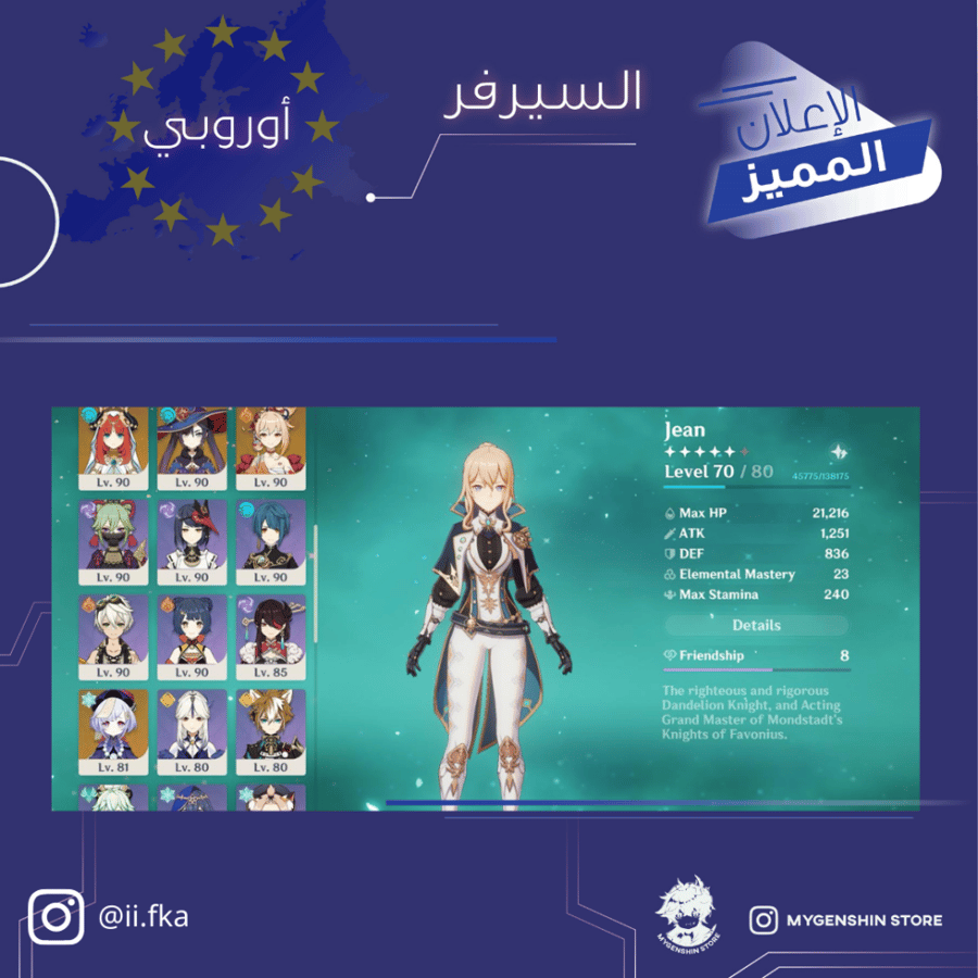 (ii.fka) حساب سيرفر اوروبا لفل 60 يحتوي (23 شخصيه