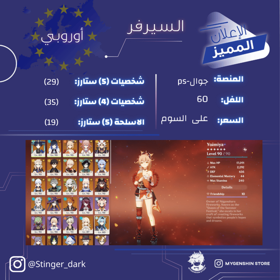 (Stinger_dark) حساب سيرفر اوروبا لفل 60يحتوي(29 شخصية)
