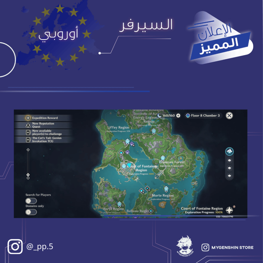 ( pp.5_) حساب سيرفر اوروبا لفل 59 يحتوي (20شخصيه