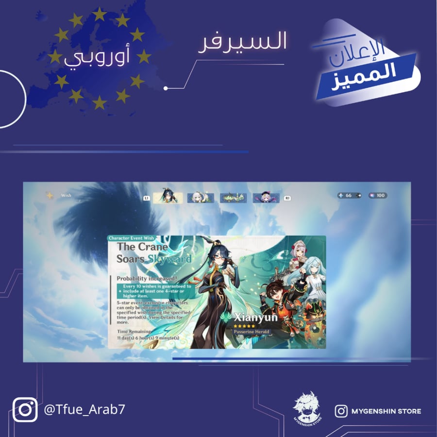 (Tfue_Arab7) حساب سيرفر اوروبا لفل 60 يحتوي (18 شخصيه