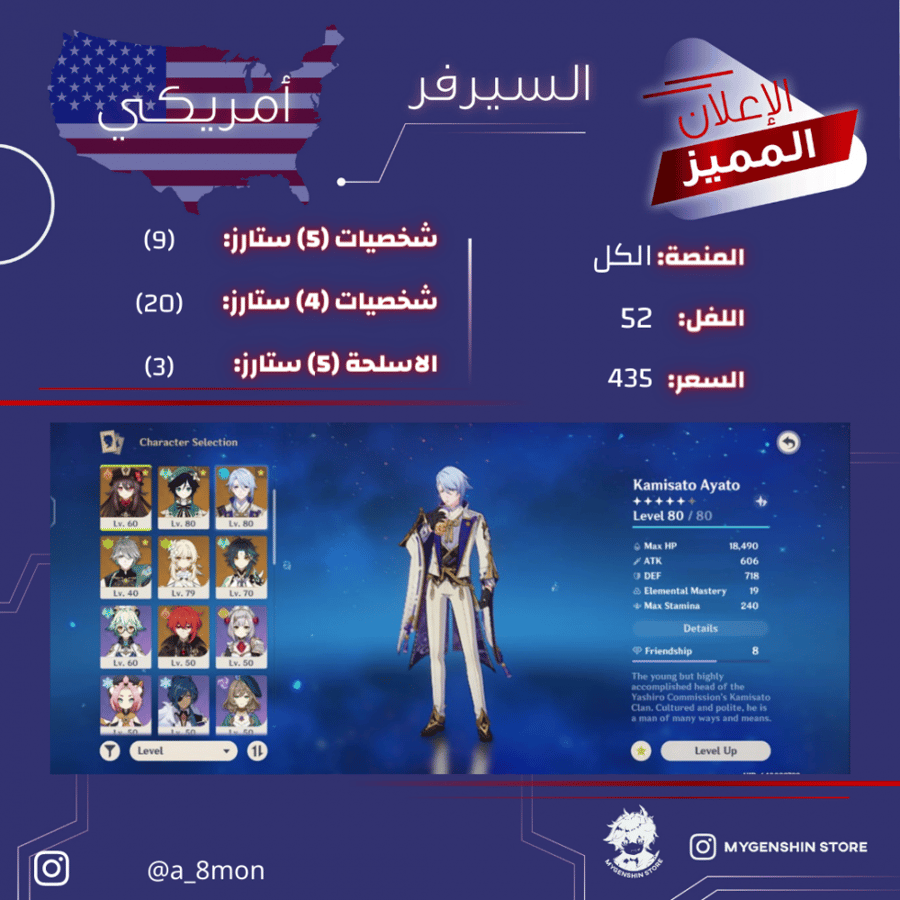 (a_8mon) حساب سيرفر امريكي لفل 52 يحتوي(9شخصيات)
