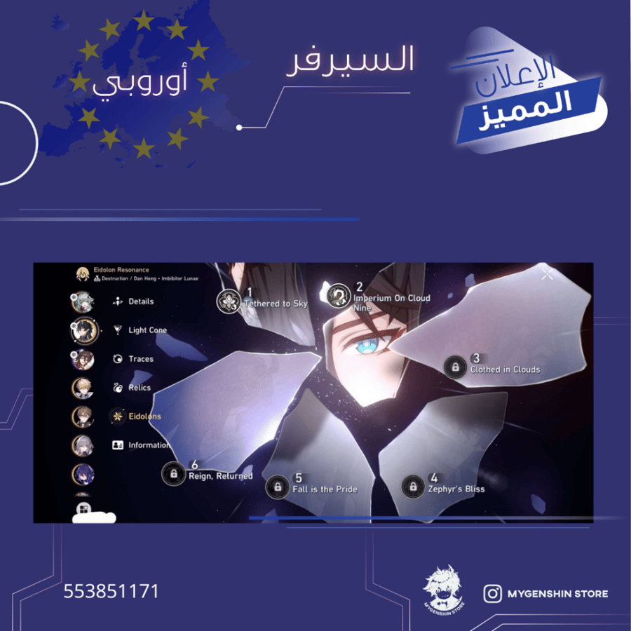 (553851171) حساب سيرفر اوروبا لفل 58 يحتوي (13 شخصية)