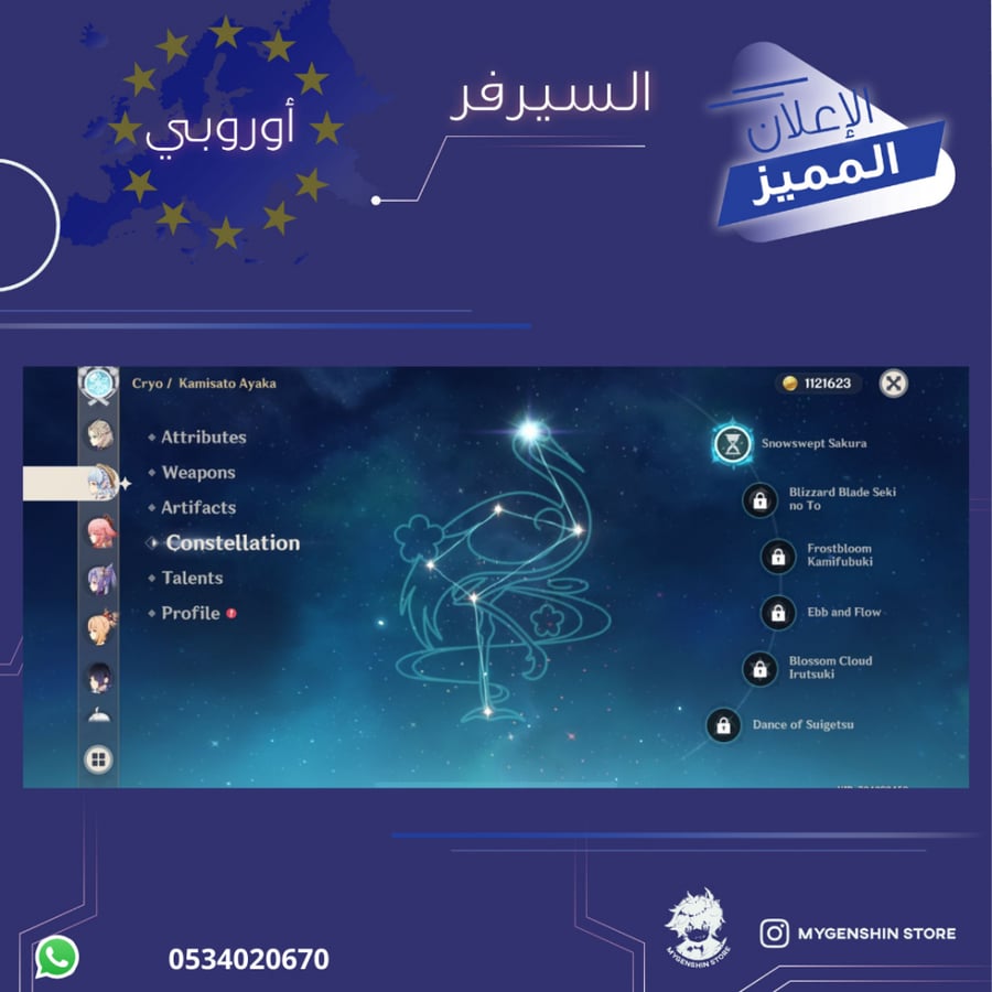 (0534020670) حساب سيرفر اوروبا لفل 57 يحتوي(21شخصيه)
