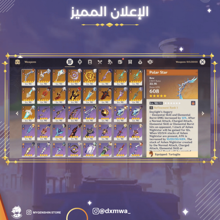 (dxmwa_) حساب سيرفر امريكي لفل 59 يحتوي(20 شخصيه)