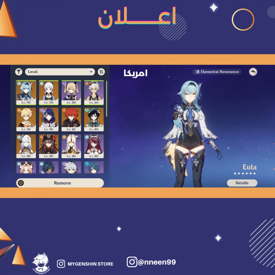 (nneen99) حساب سيرفر اوروبا و امريكا لفل 56-56 يحتوي(9-11شخصيه)