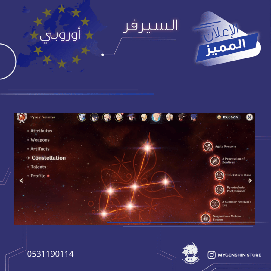 (0531190114) حساب سيرفر اوروبا لفل 60 يحتوي (27 شخصية)
