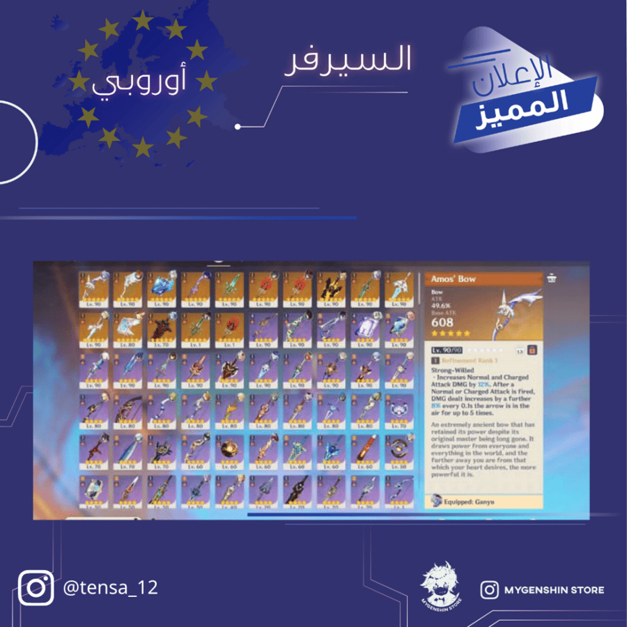 (tensa_12) حساب سيرفر اوروبا لفل 60 يحتوي (31 شخصيه