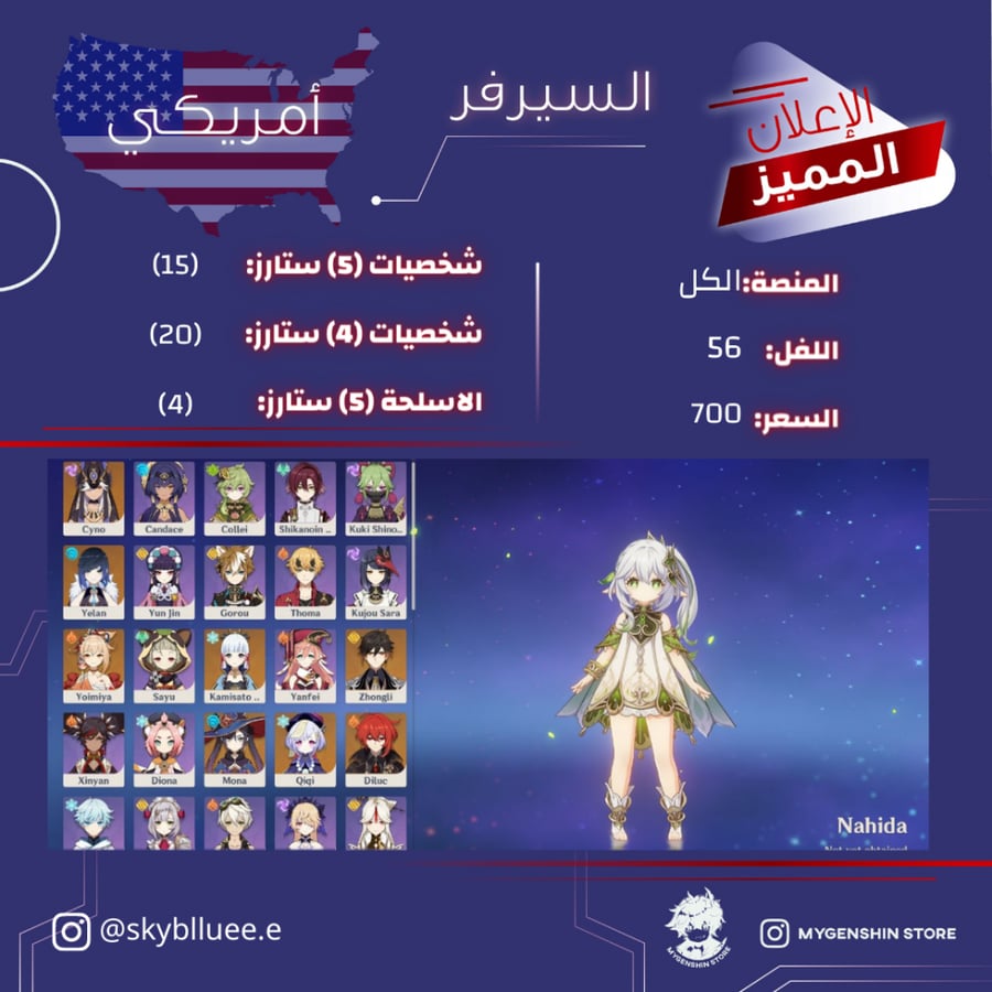 (skyblluee.e) حساب سيرفر امريكي لفل 56 يحتوي (15 شخصيه)