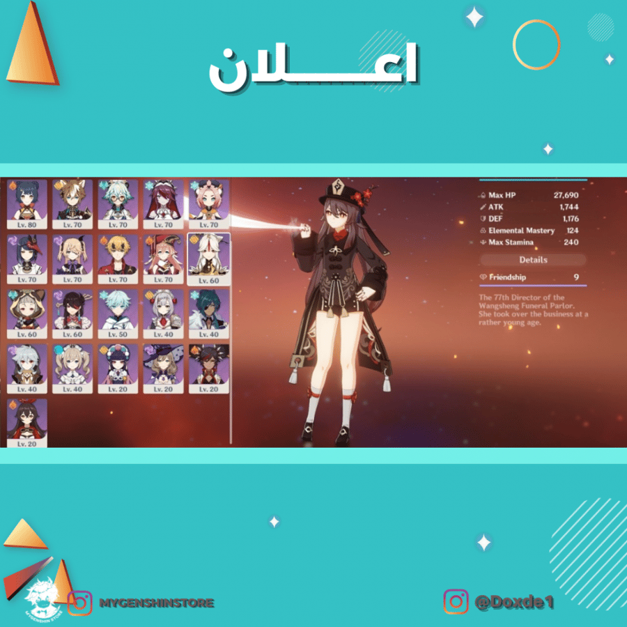 (Doxde1) حساب سيرفر امريكي لفل 56 يحتوي(17 شخصية)