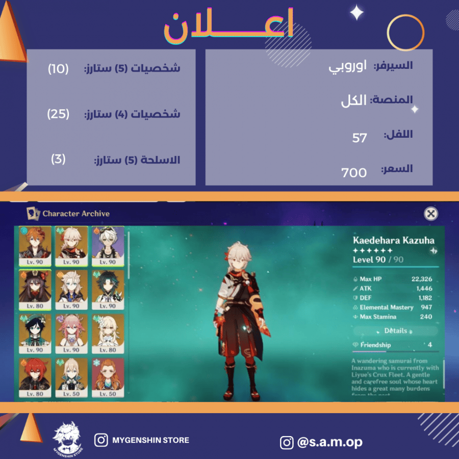 (s.a.m.op) حساب سيرفر اوروبا لفل 57يحتوي(10 شخصية)