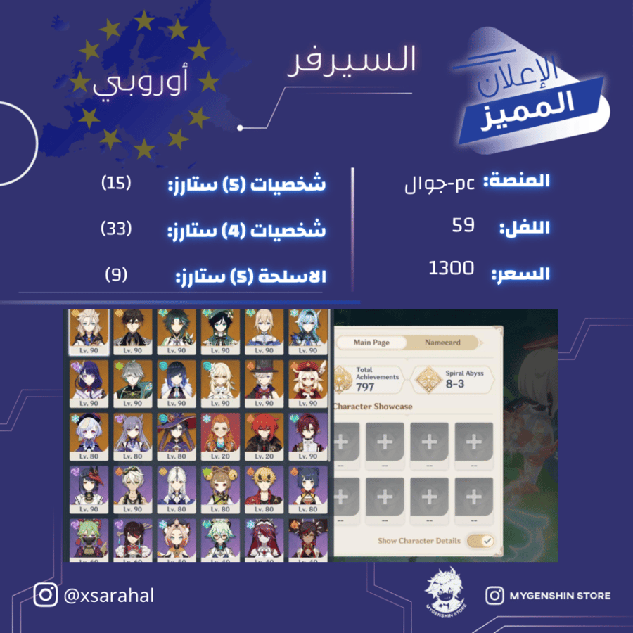 (xsarahal) حساب سيرفر اوروبا لفل 59 يحتوي (15 شخصيه)