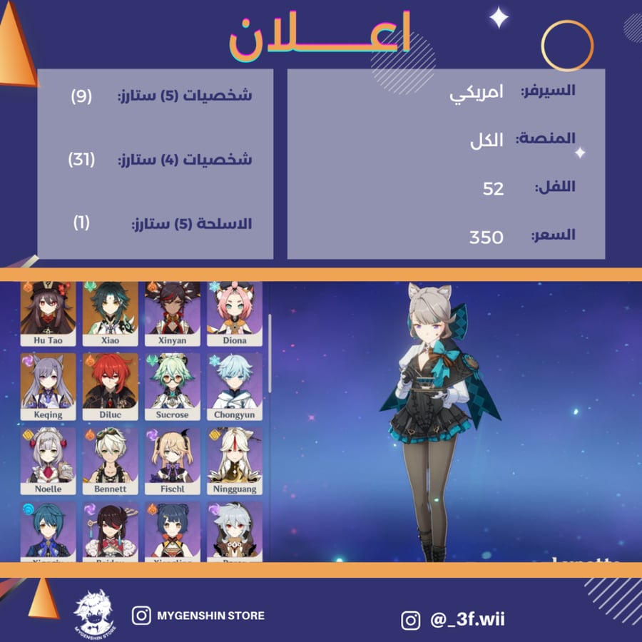 (_3f.wii) حساب سيرفر امريكي لفل 52 يحتوي (9 شخصيه