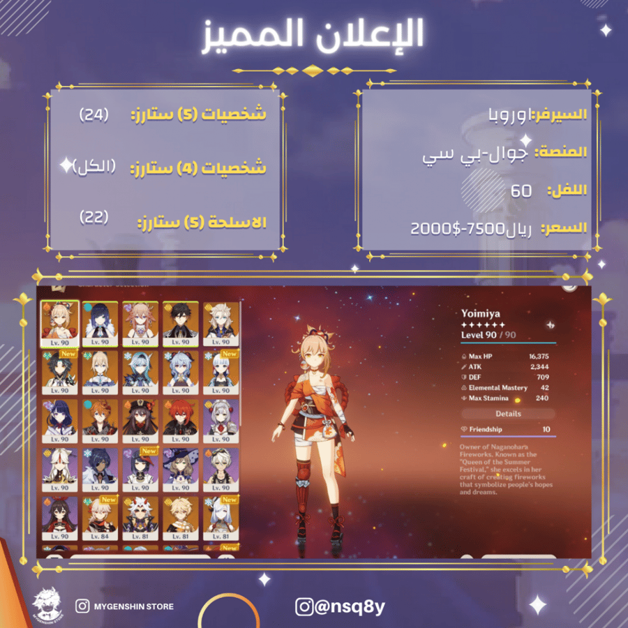 (nsq8y) حساب سيرفر اوروبا لفل 60يحتوي(25شخصيه)