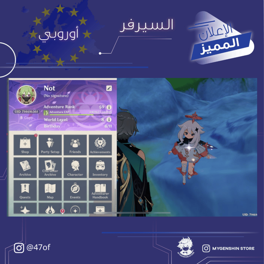 (47of) حساب سيرفر اوروبا لفل 59 يحتوي (16 شخصية)