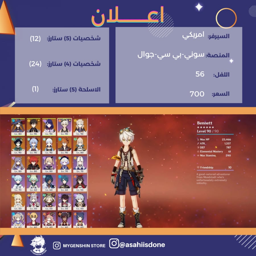 (asahiisdone) حساب سيرفر اوروبا لفل 56 يحتوي(12 شخصيه)