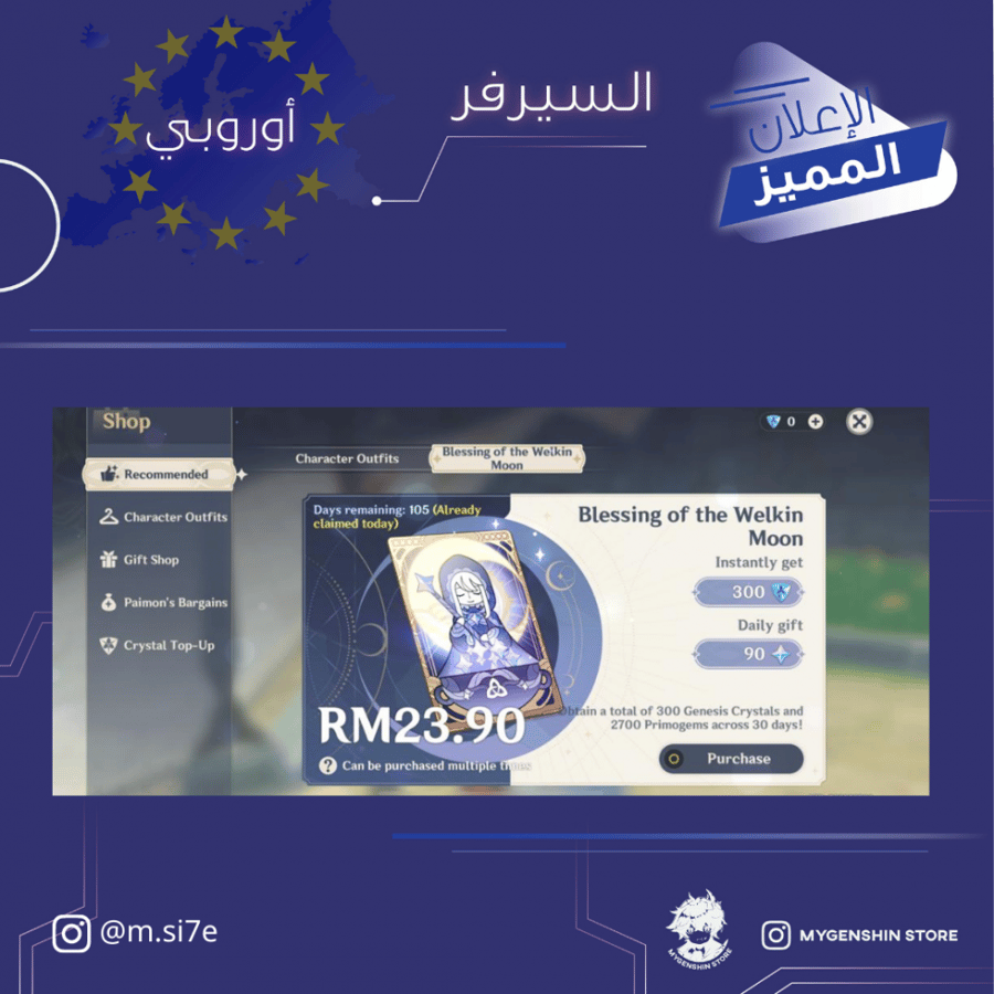 (m.si7e) حساب سيرفر اوروبا لفل 59 يحتوي (22 شخصيه