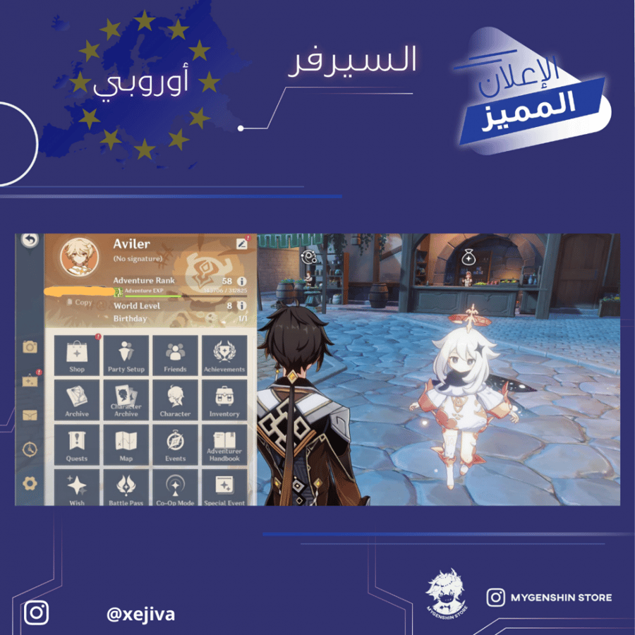 (xejiva) حساب سيرفر اوروبا لفل 60 يحتوي(18 شخصيه)