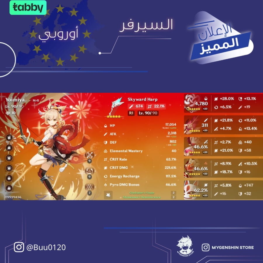 (Buu0120) حساب سيرفر اوروبا لفل 59 يحتوي (18 شخصية)