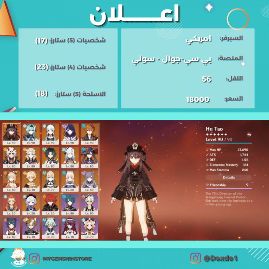 (Doxde1) حساب سيرفر امريكي لفل 56 يحتوي(17 شخصية)