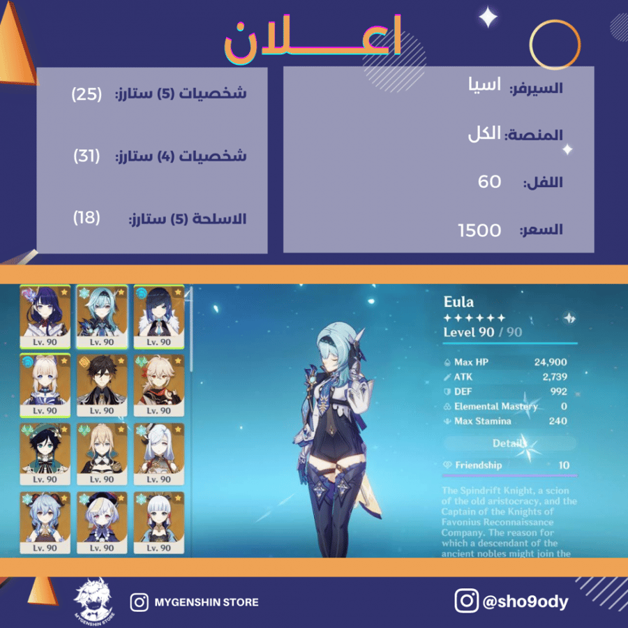 (sho9ody) حساب سيرفر اسيا لفل 60 يحتوي(25 شخصيه)