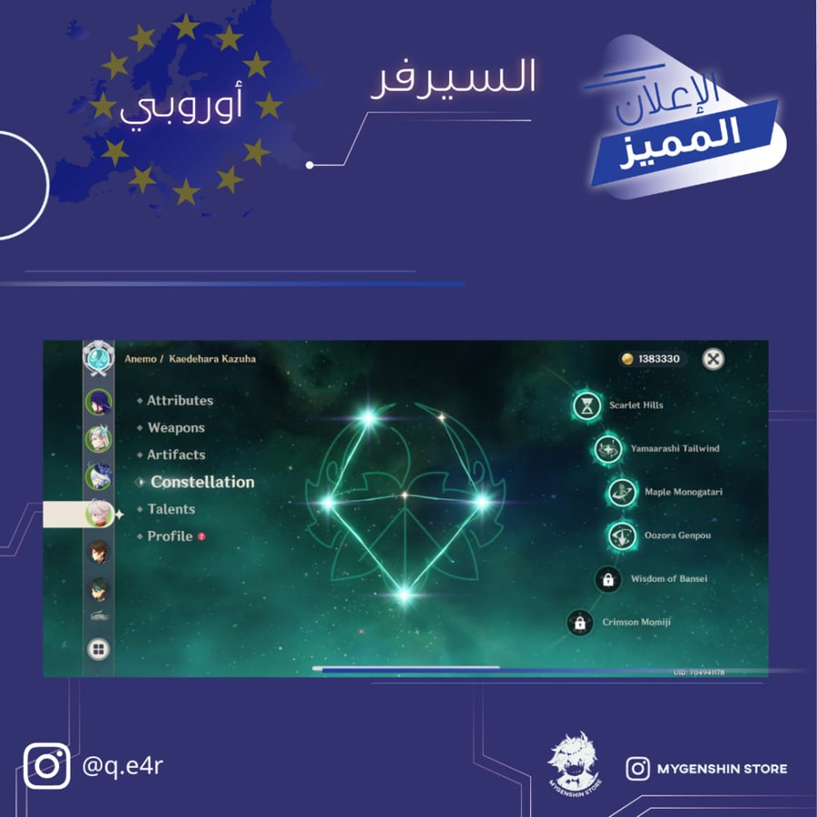 (q.e4r) حساب سيرفر اوروبا لفل58 يحتوي (30 شخصيه