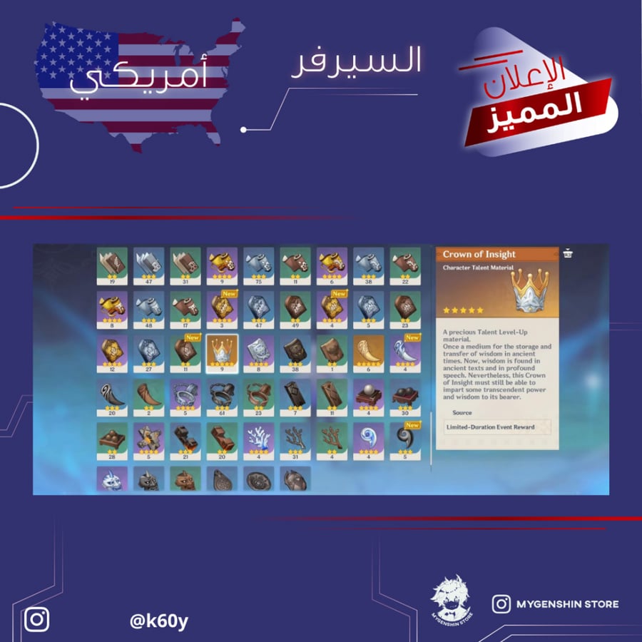 (k60y) حساب سيرفر امريكي لفل 59 يحتوي(24 شخصيه)