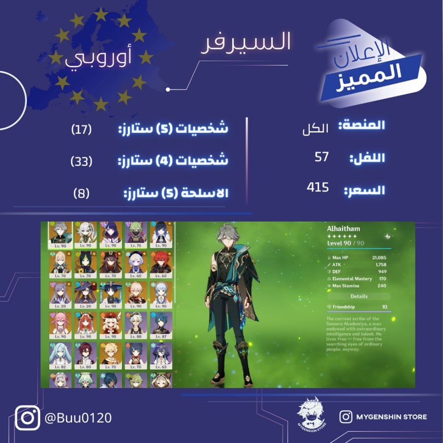 (Buu0120) حساب سيرفر اوروبا لفل 57يحتوي(17 شخصية)