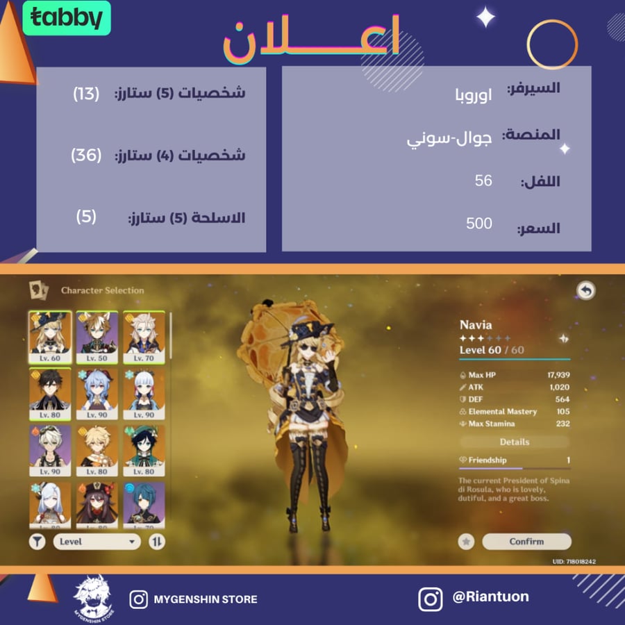 (Riantuon) حساب سيرفر اوروبا لفل 56 يحتوي (13 شخصية)