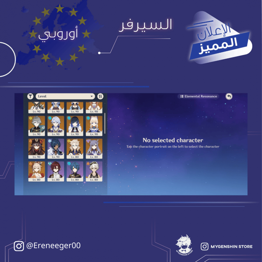 (Ereneeger00) حساب سيرفر اوروبا لفل 57 يحتوي (18 شخصيه)