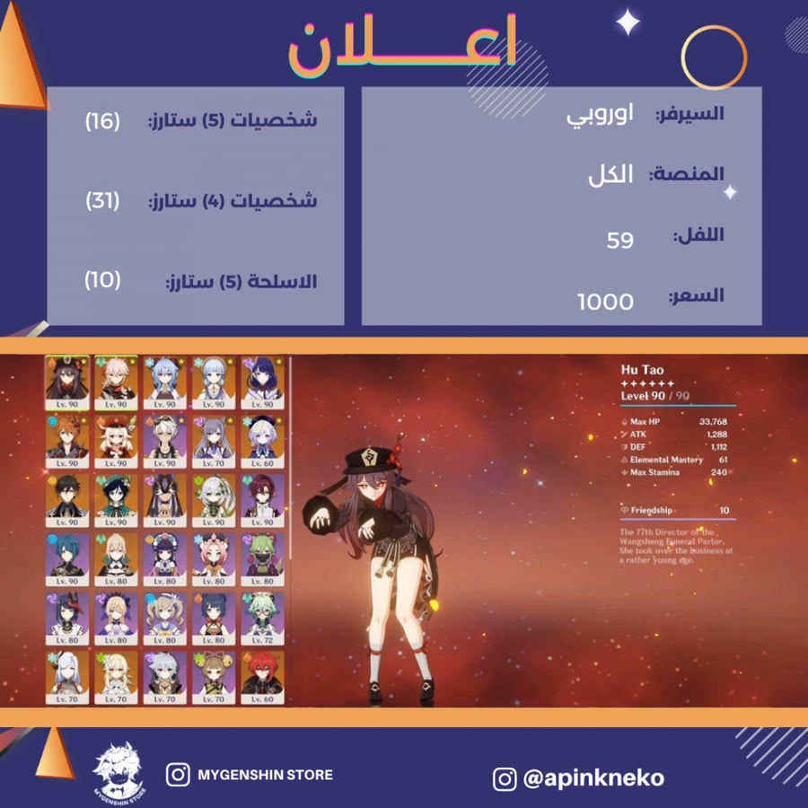 (apinkneko) حساب سيرفر اوروبا لفل 59 يحتوي(16شخصية)