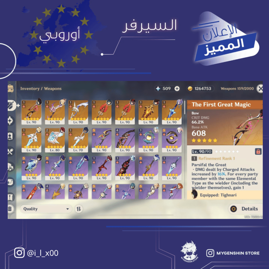(i_l_x00) حساب سيرفر اوروبا لفل 60 يحتوي (19 شخصية)