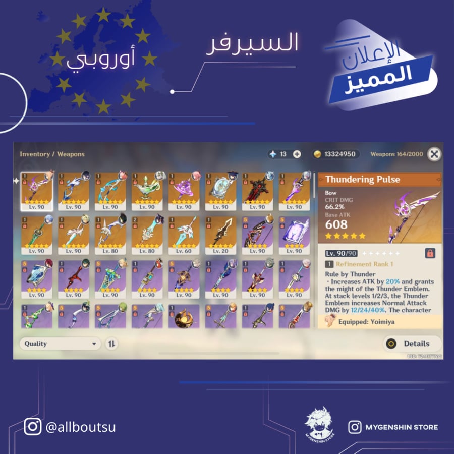 (allboutsu) حساب سيرفر اوروبا لفل 60 يحتوي (24 شخصيه)