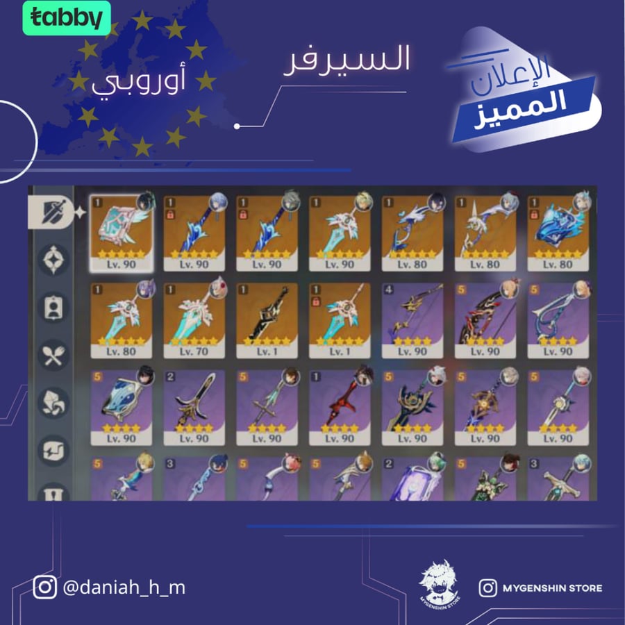 (daniah_h_m) حساب سيرفر اوروبا لفل 59 يحتوي (21 شخصية)