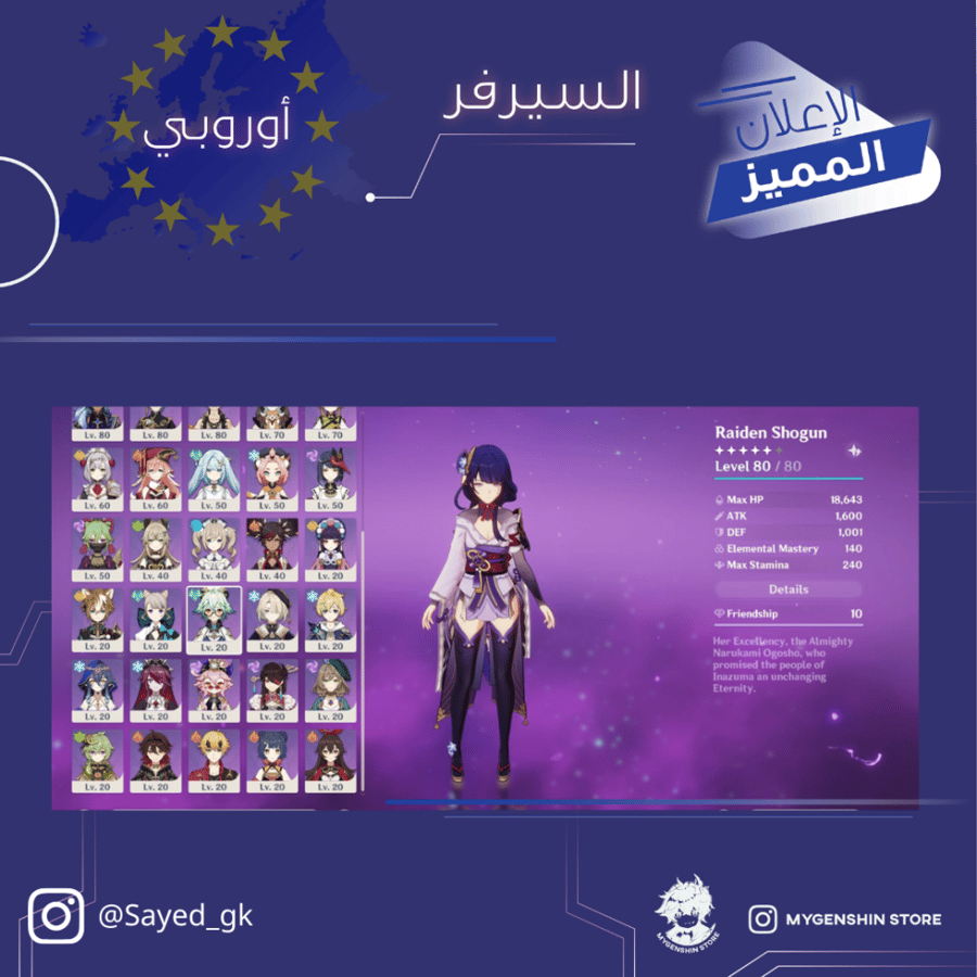 (Sayed_gk) حساب سيرفر اوروبا لفل 55 يحتوي (9 شخصيه