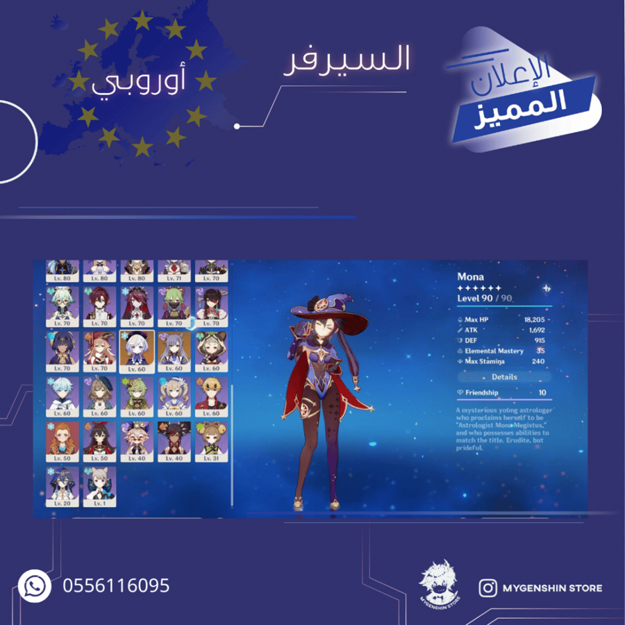 (0556116095) حساب سيرفر اوروبا لفل 60يحتوي(18 شخصية)